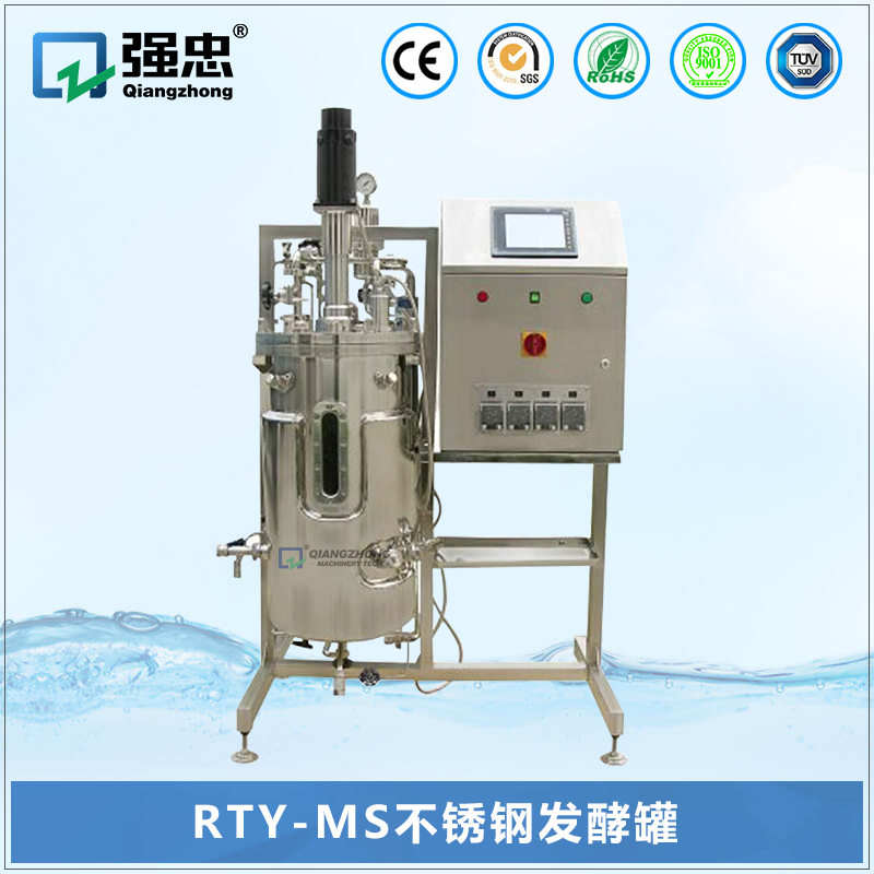 RTY-MS不銹鋼發酵罐