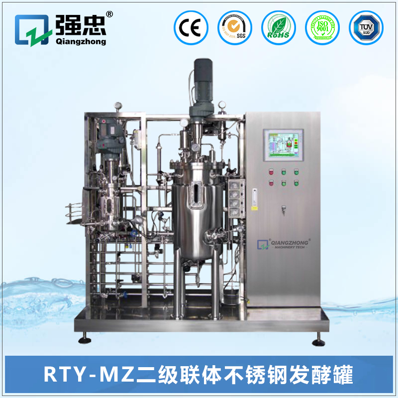 RTY-MZ二級聯體不銹鋼發酵罐