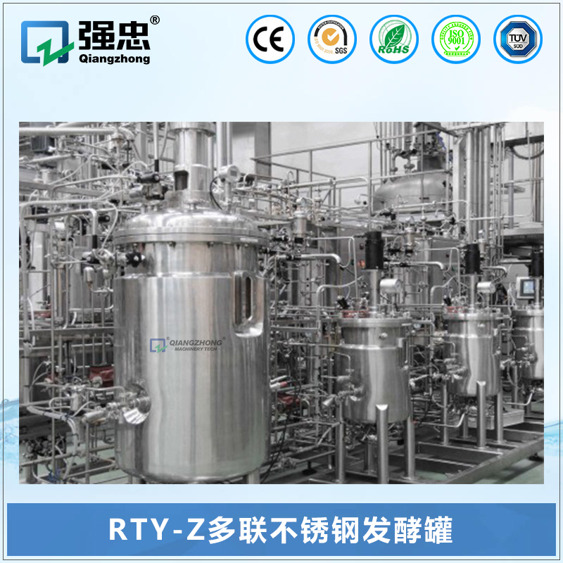 RTY-Z多聯不銹鋼發酵罐