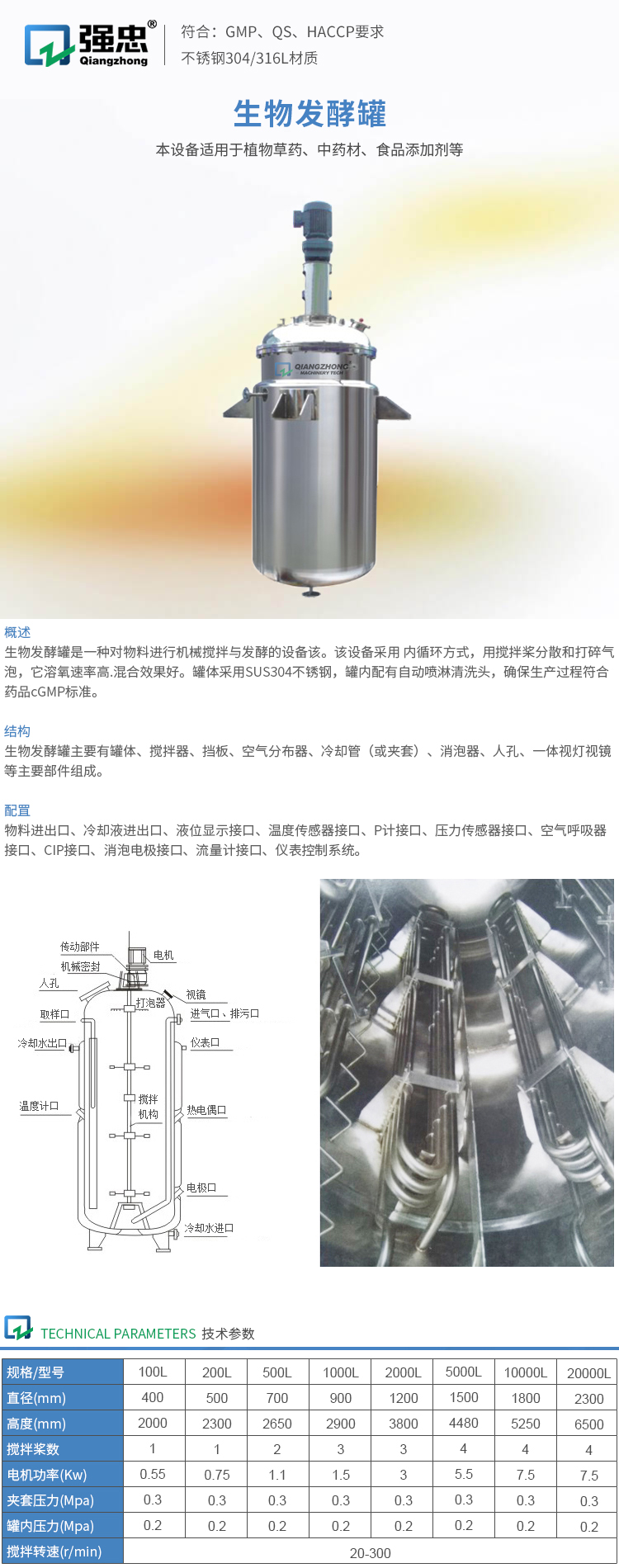 生物發酵罐.jpg